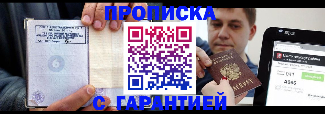 где прописаться в Мурманской области