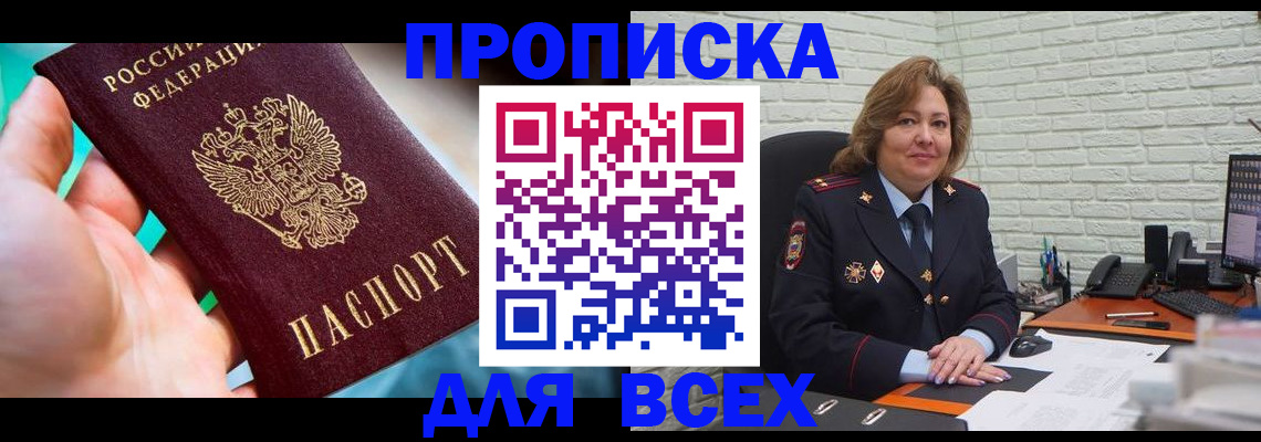 прописка в квартире в Мурманской области