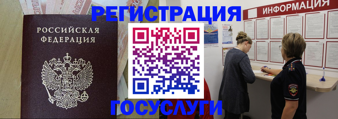 временная регистрация для школы в Мурманской области