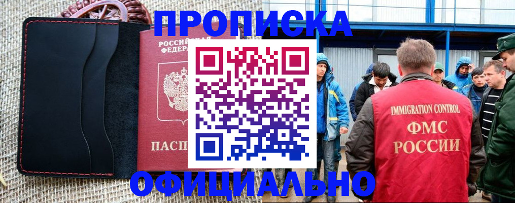 прописка штамп в Мурманской области