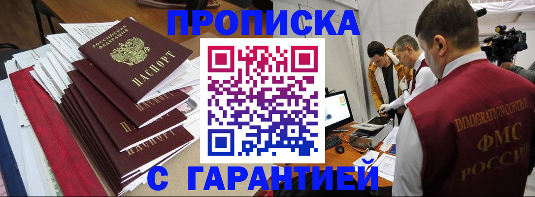 регистрация в Мурманской области