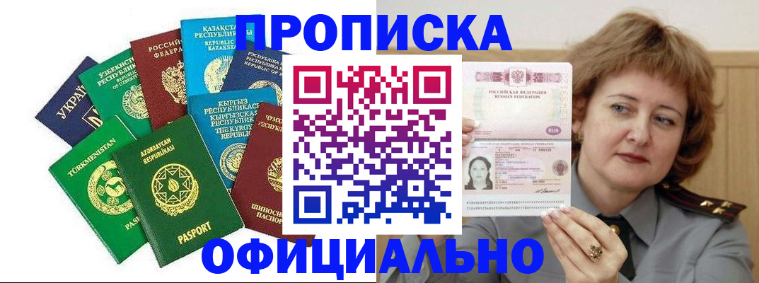 временная регистрация недорого в Мурманской области